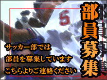 部員募集バナー